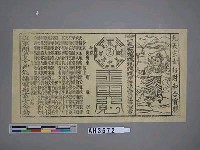 藏品(九天玄女招財和合寶牒文)的圖片